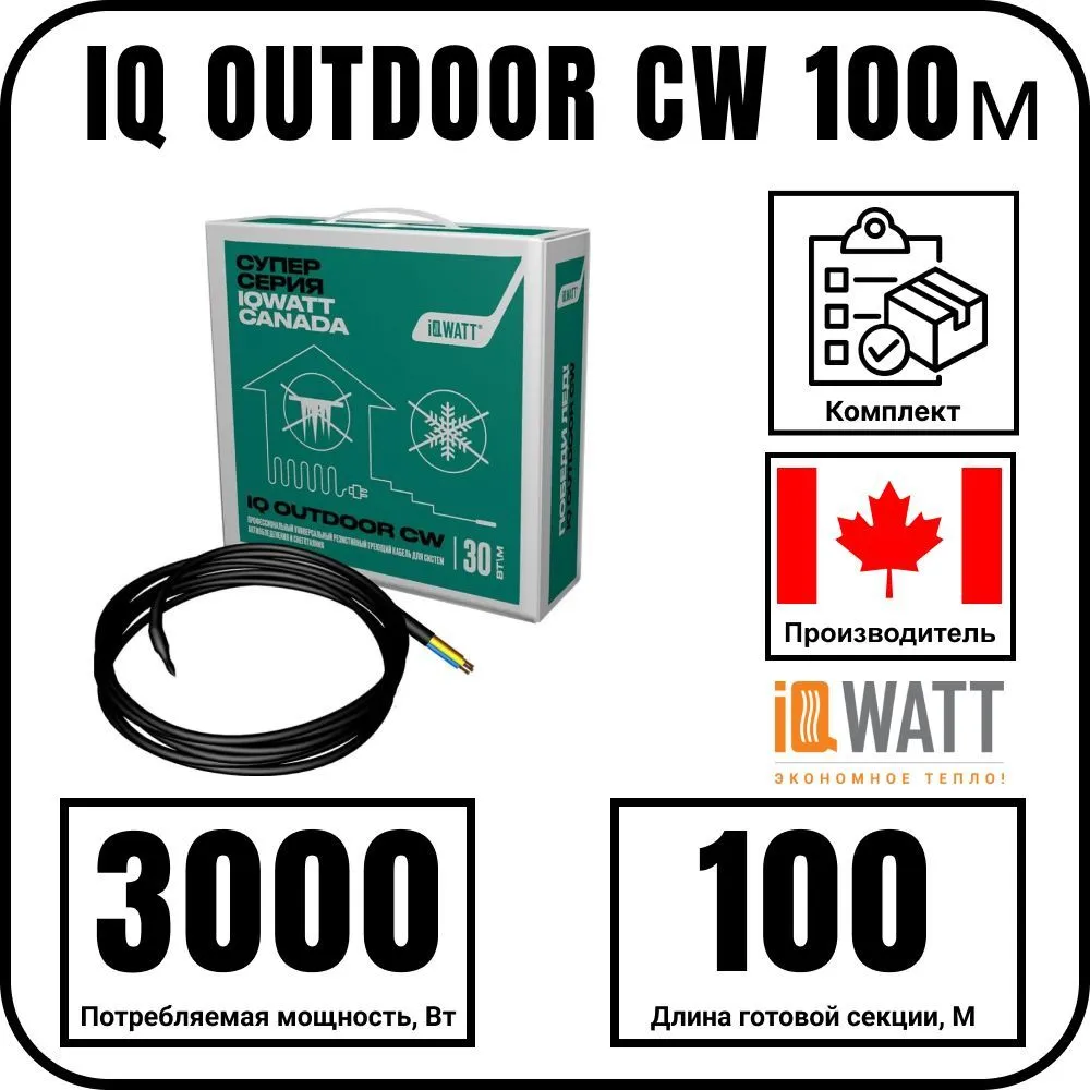 IQ OUTDOOR CW 100м нагревательная секция
