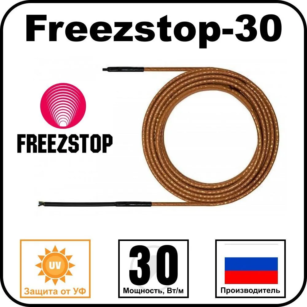 Freezstop-30 Греющий кабель саморегулирующийся