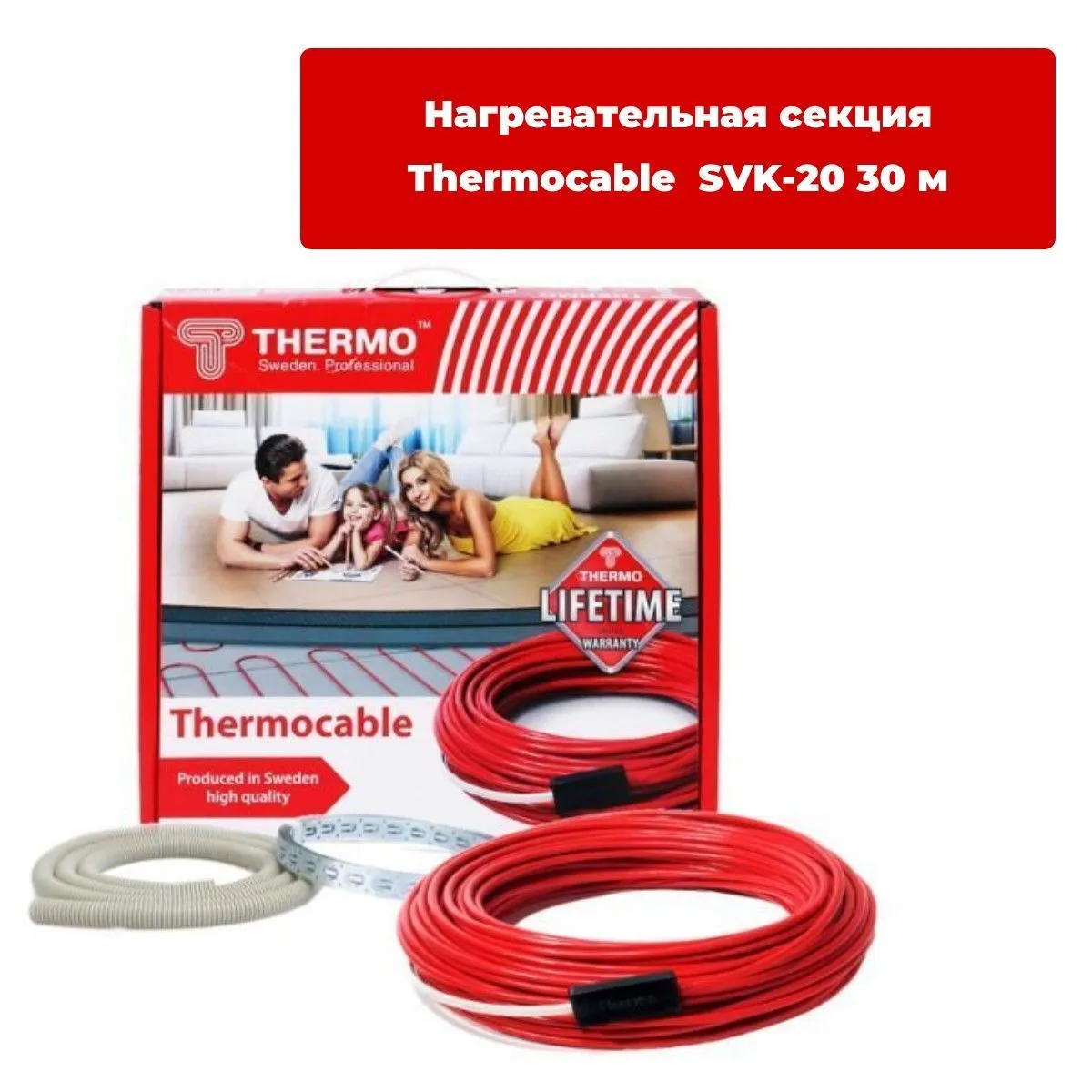Нагревательный кабель Thermocable SVK-20 30 м