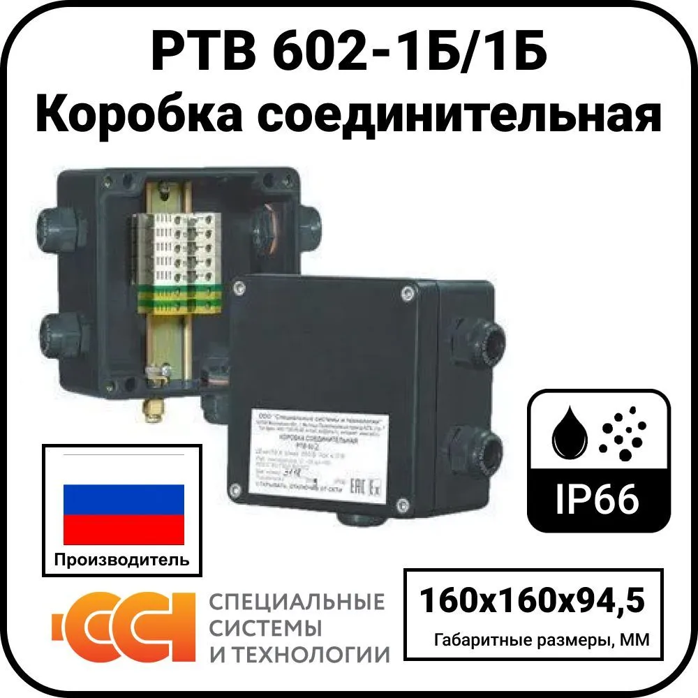 Коробка соединительная РТВ 602-1Б/1Б