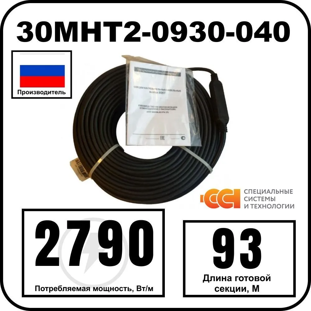 30МНТ2-0930-040 Секция нагревательная кабельная