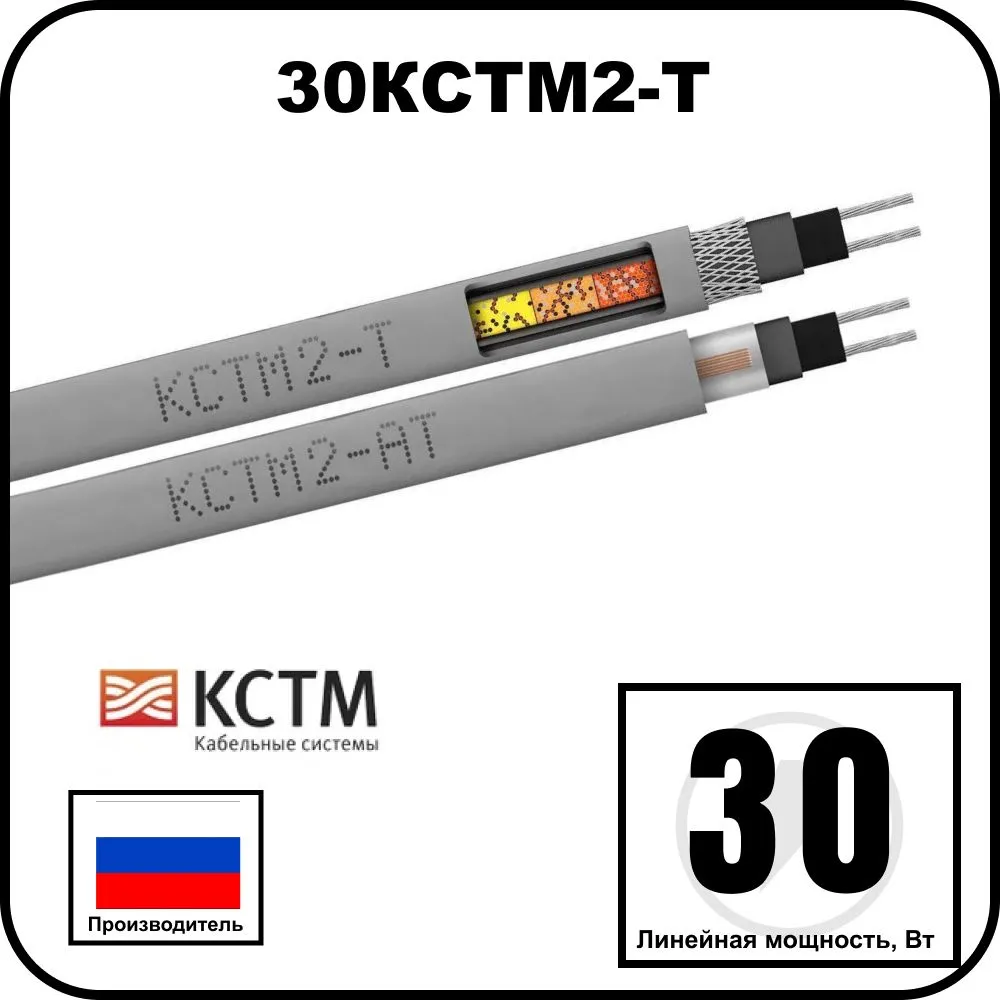 30КСТМ2-Т Кабель нагревательный саморегулирующийся