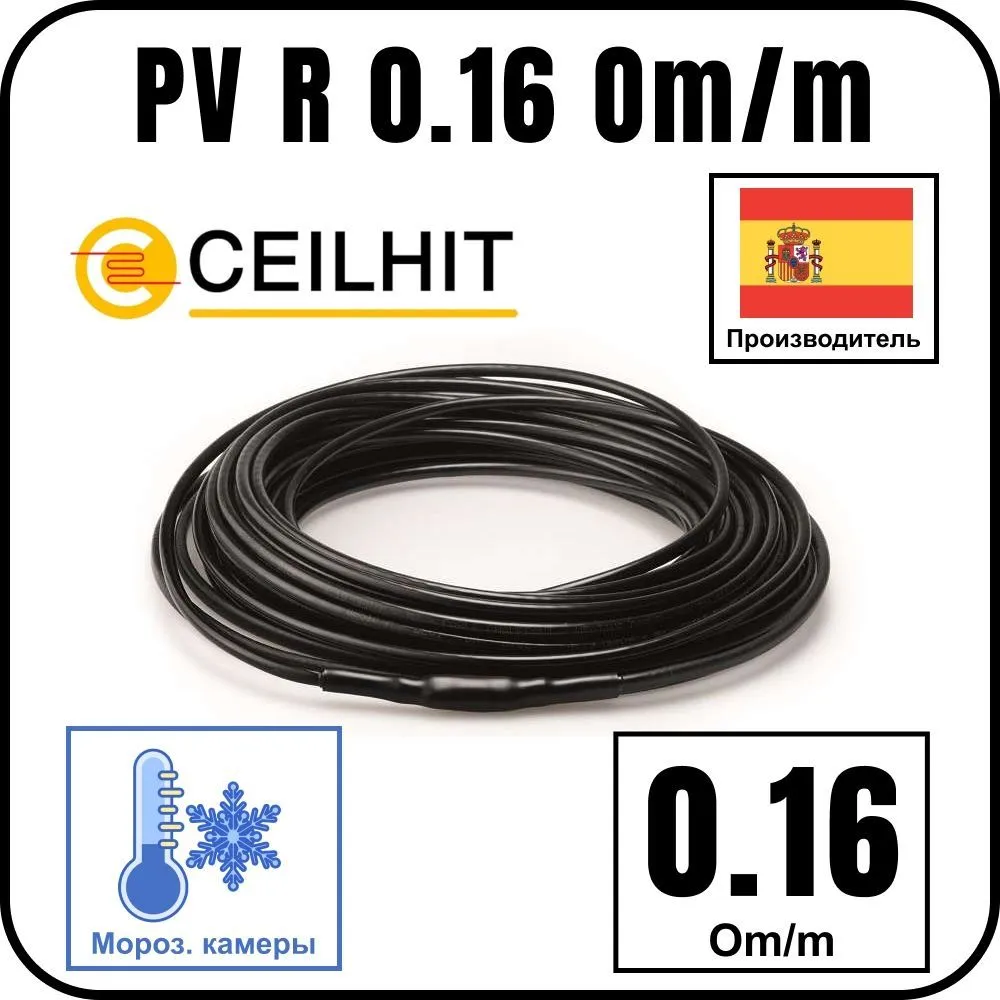 Ceilhit PV R 0.16 Om/m резистивный одножильный нагревательный кабель на отрез