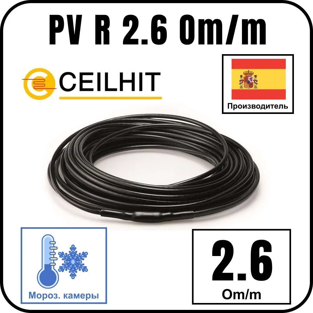 Ceilhit PV R 2.6 Om/m резистивный одножильный нагревательный кабель на отрез