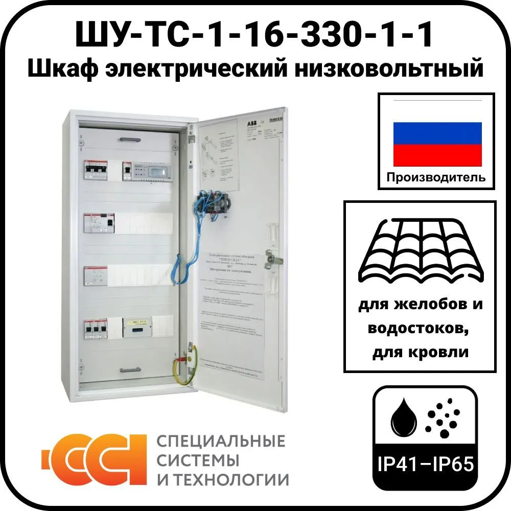ШУ-ТС-1-16-330-1-1 Шкаф электрический низковольтный