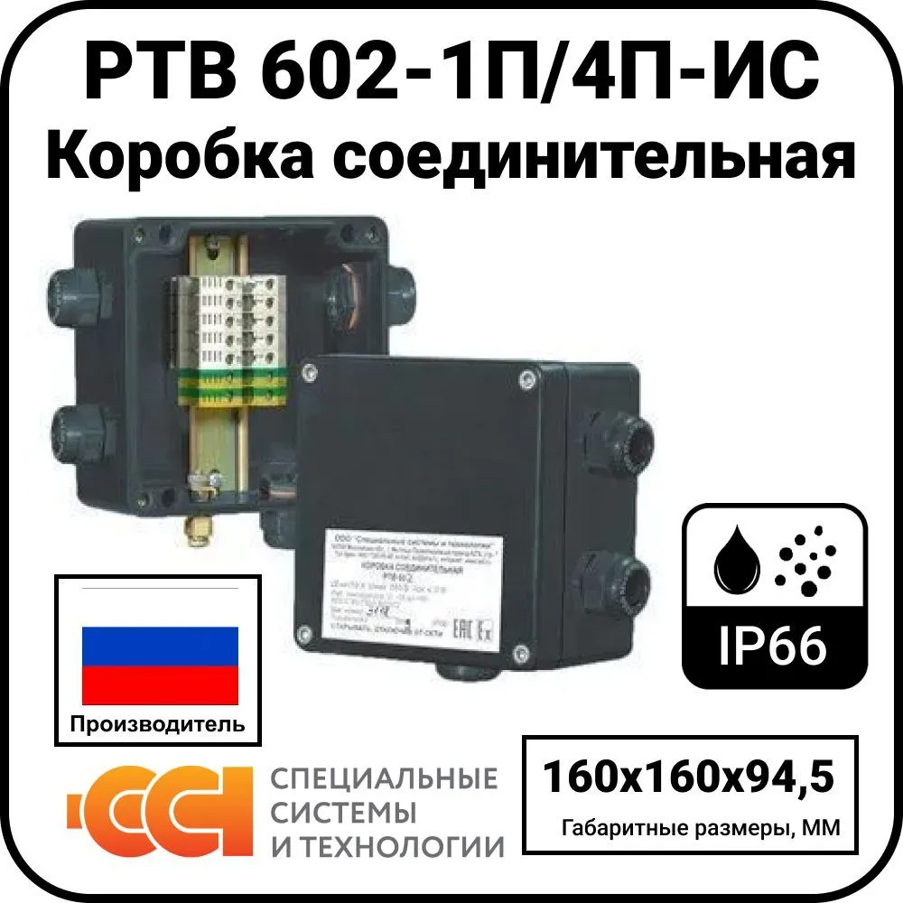 Коробка соединительная РТВ 602-1П/4П-ИС