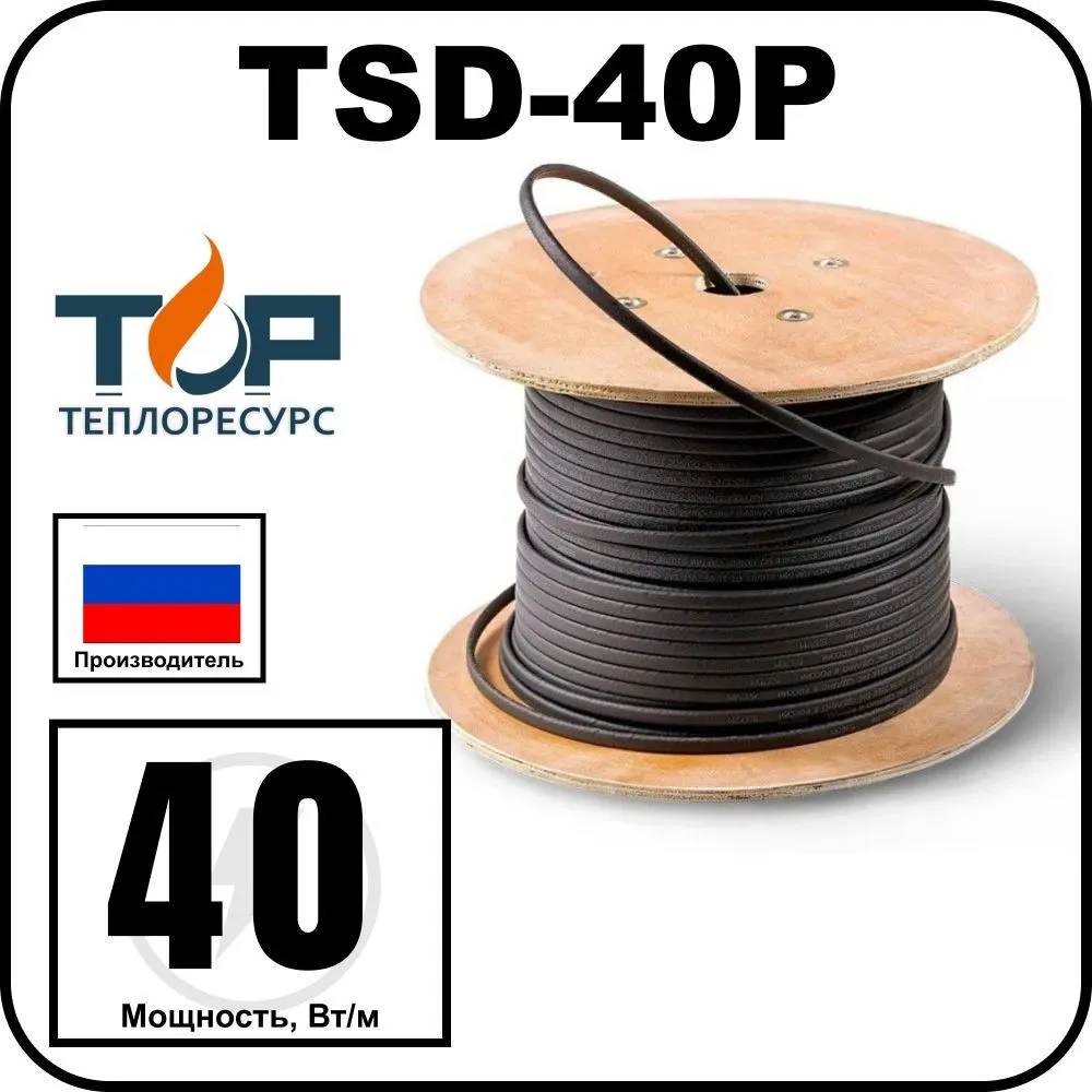 TSD-40P Кабель нагревательный саморегулирующийся, 40 Вт/м