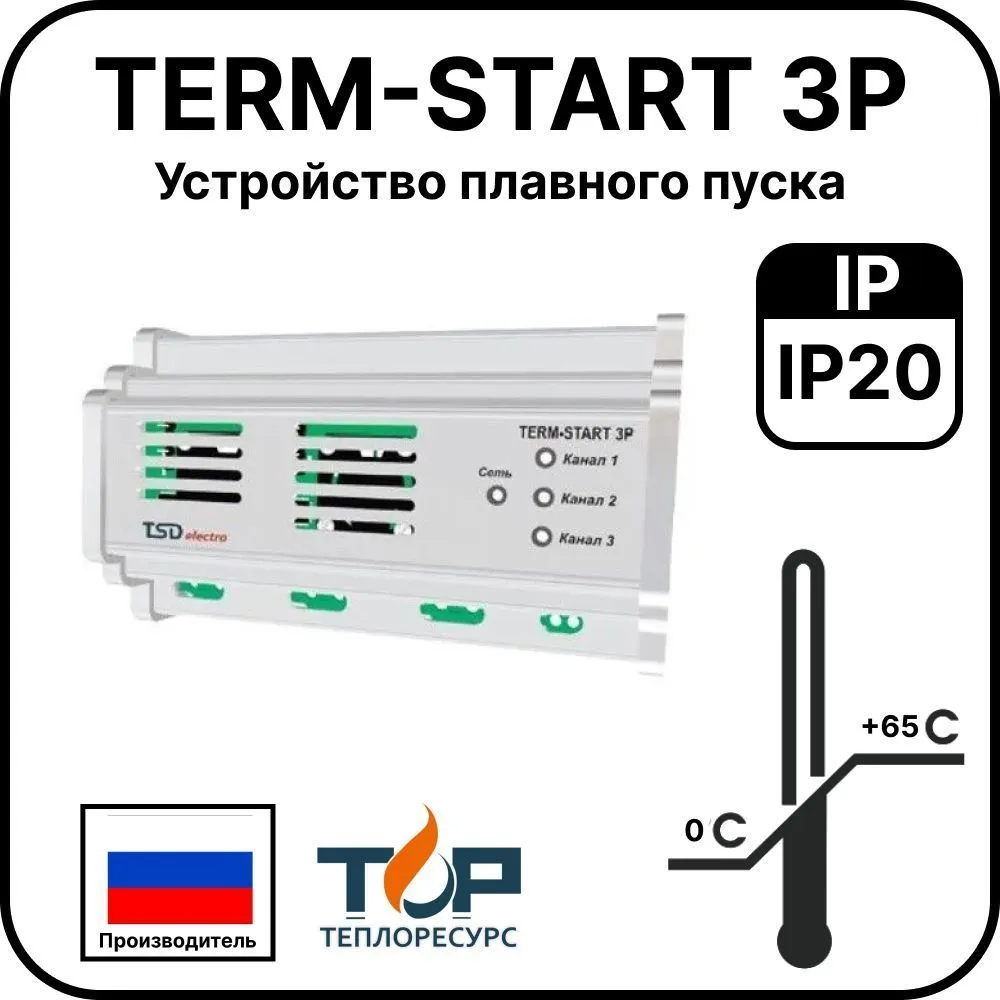 Устройство плавного пуска TERM-START 3P