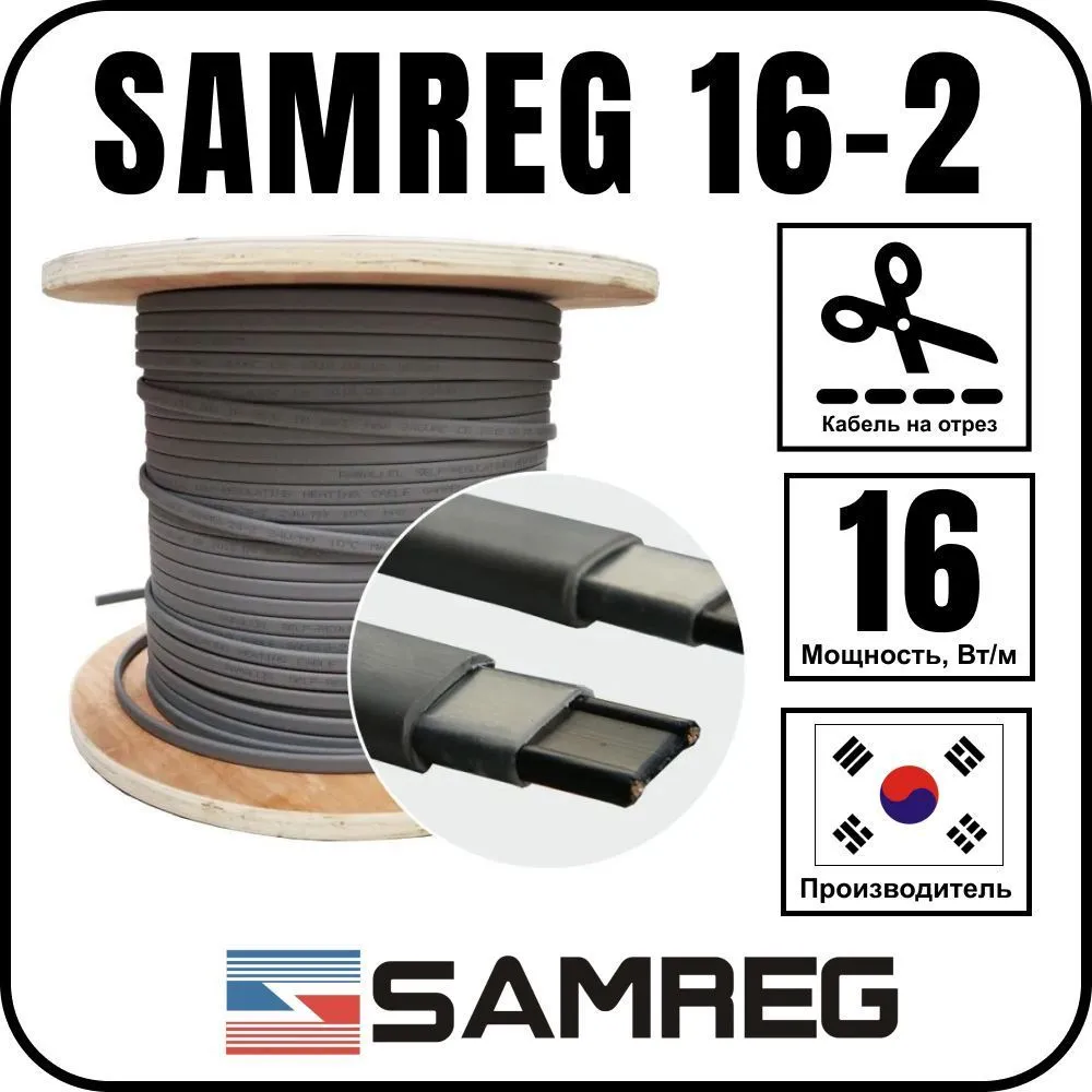 Саморегулирующийся греющий кабель SAMREG 16-2
