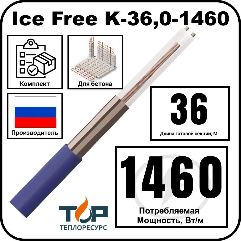 Нагревательная секция Ice Free K-36,0-1460