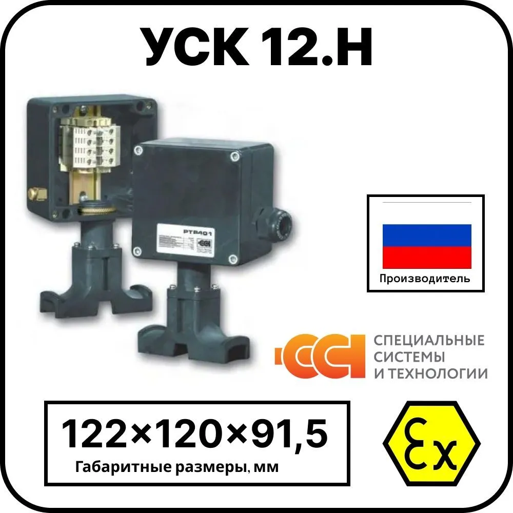 Коробка соединительная взрывозащищённая УСК 12.Н