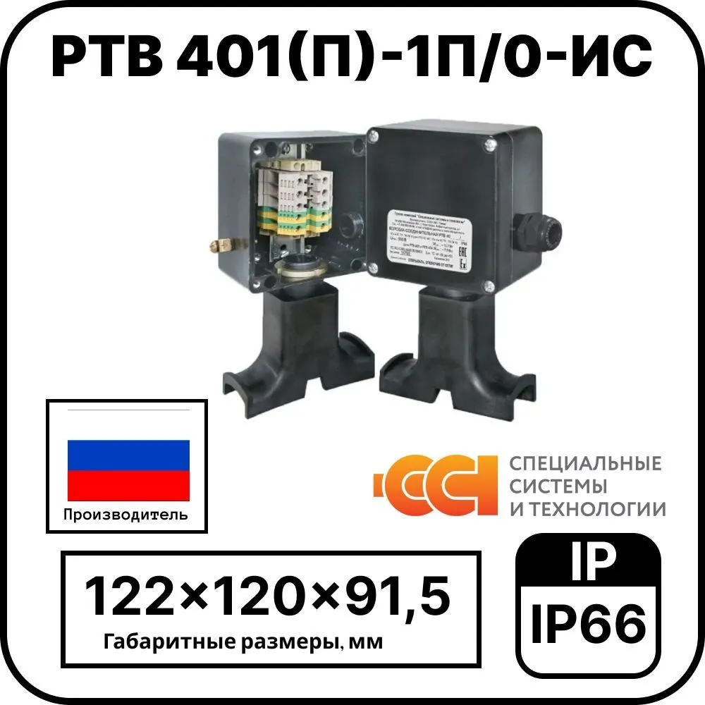 Коробка соединительная РТВ 401(П)-1П/0-ИС