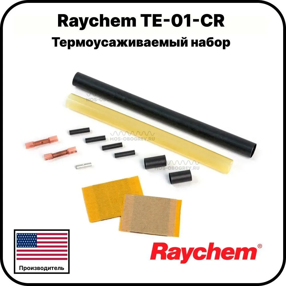 Термоусаживаемый набор Raychem TE-01-CR