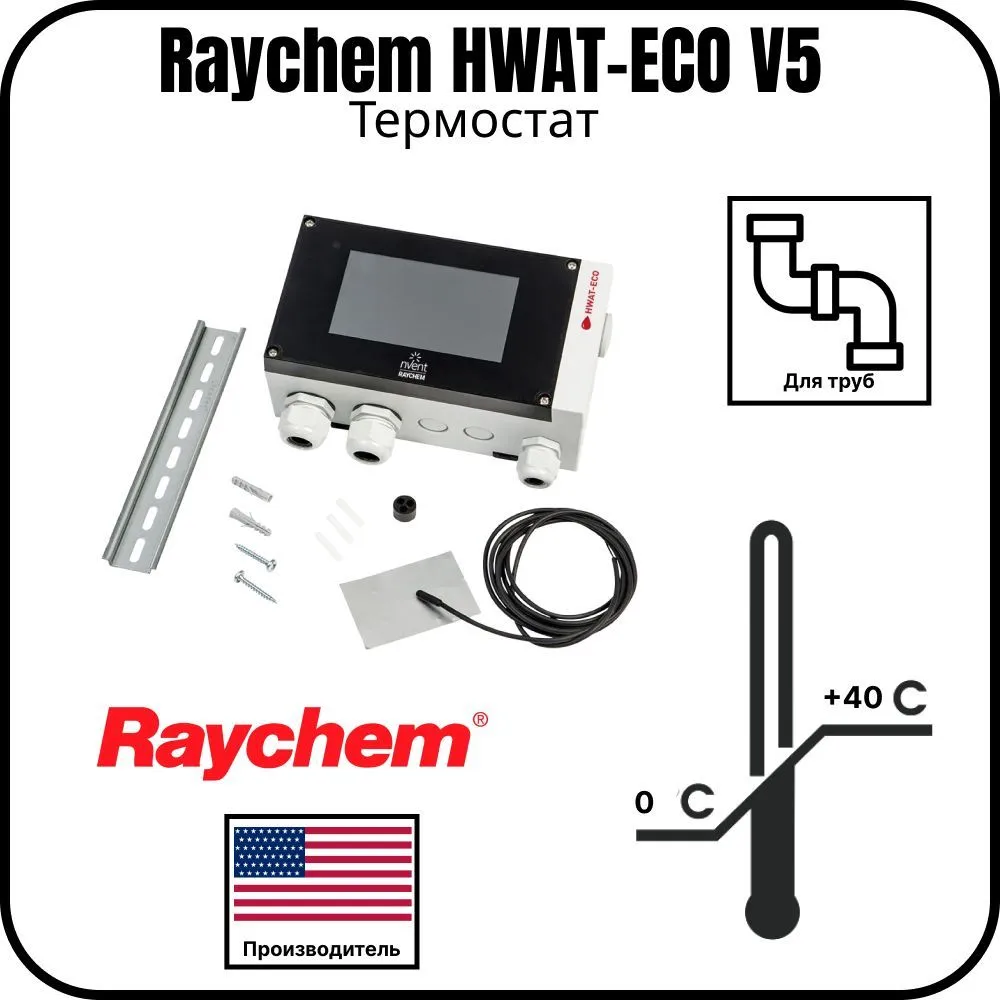 Термостат Raychem HWAT-ECO V5