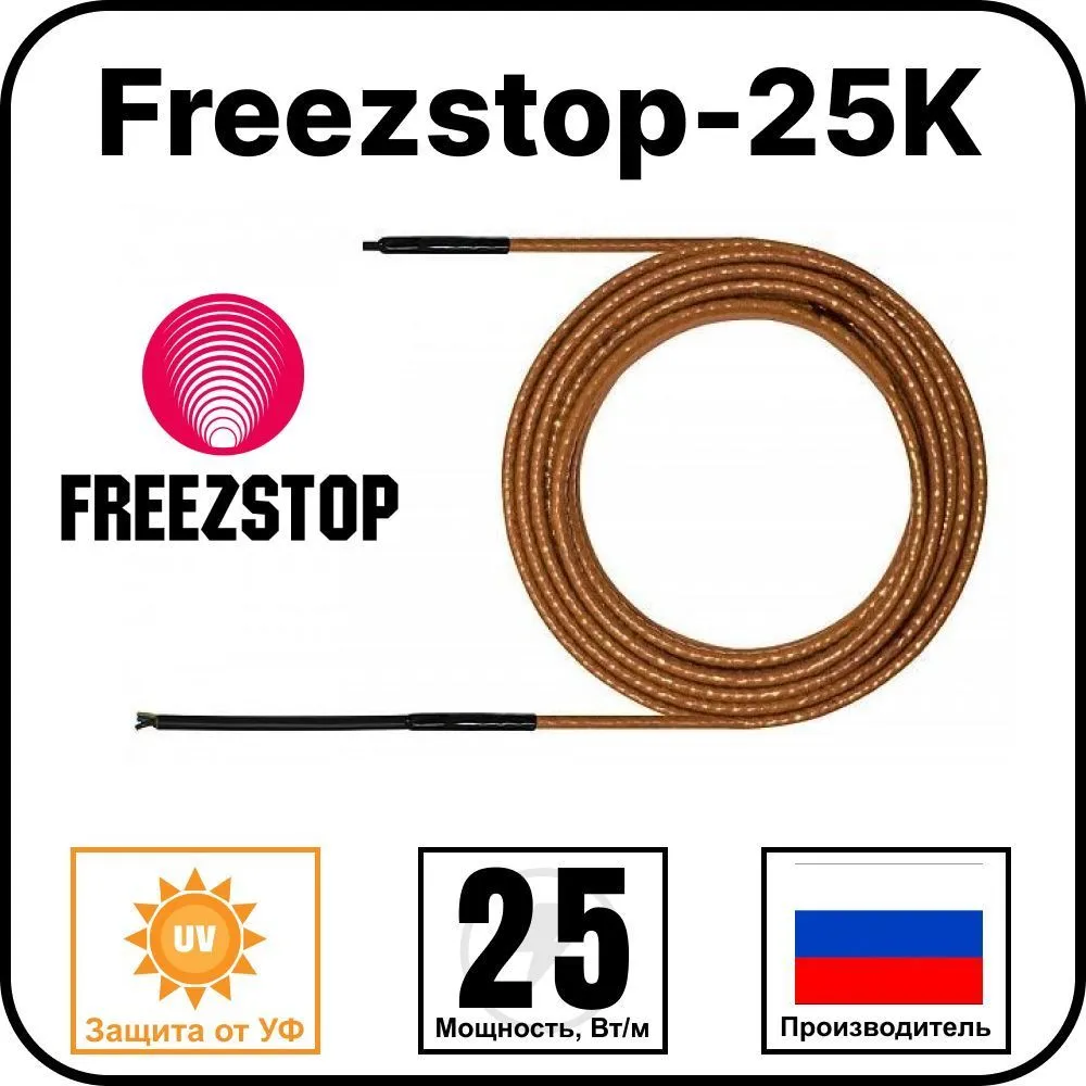 Freezstop-25K Греющий кабель саморегулирующийся