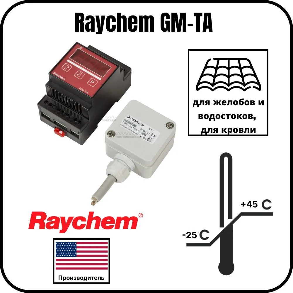 Термостат Raychem GM-TA