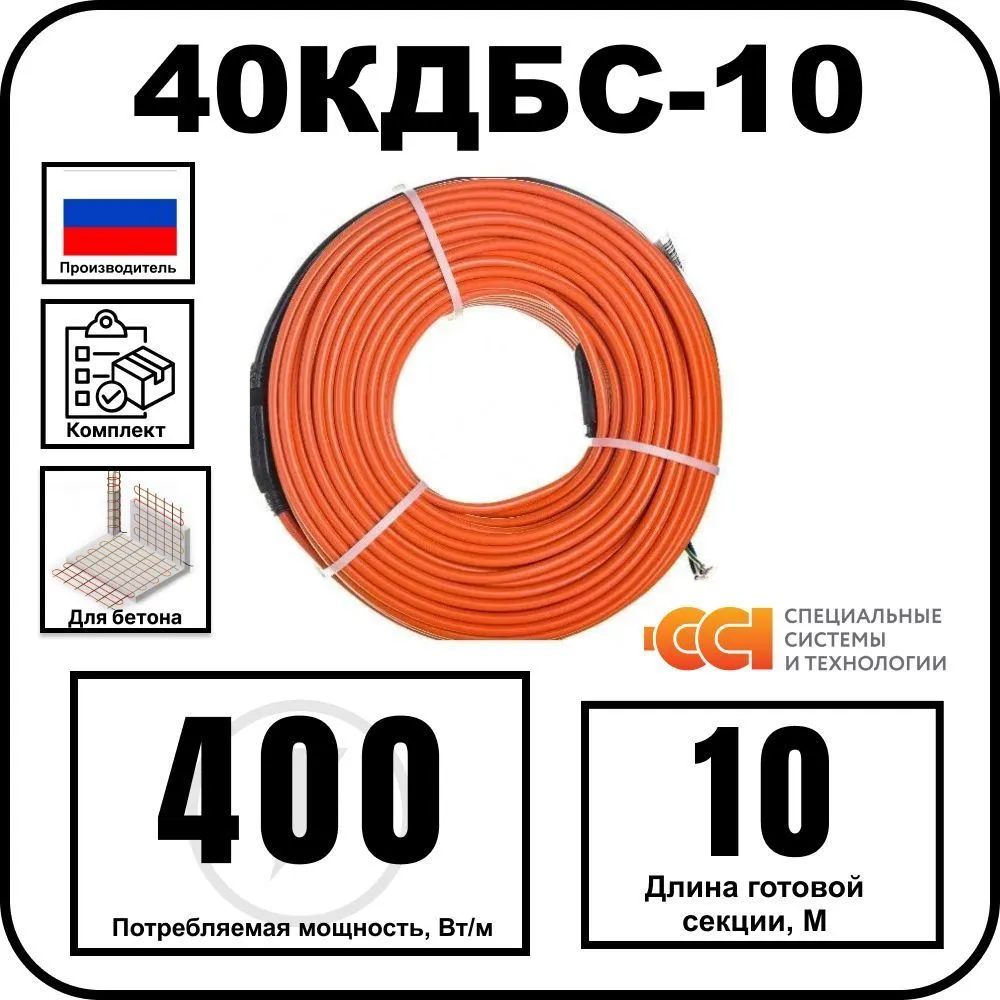 40КДБС-10 Секция нагревательная кабельная
