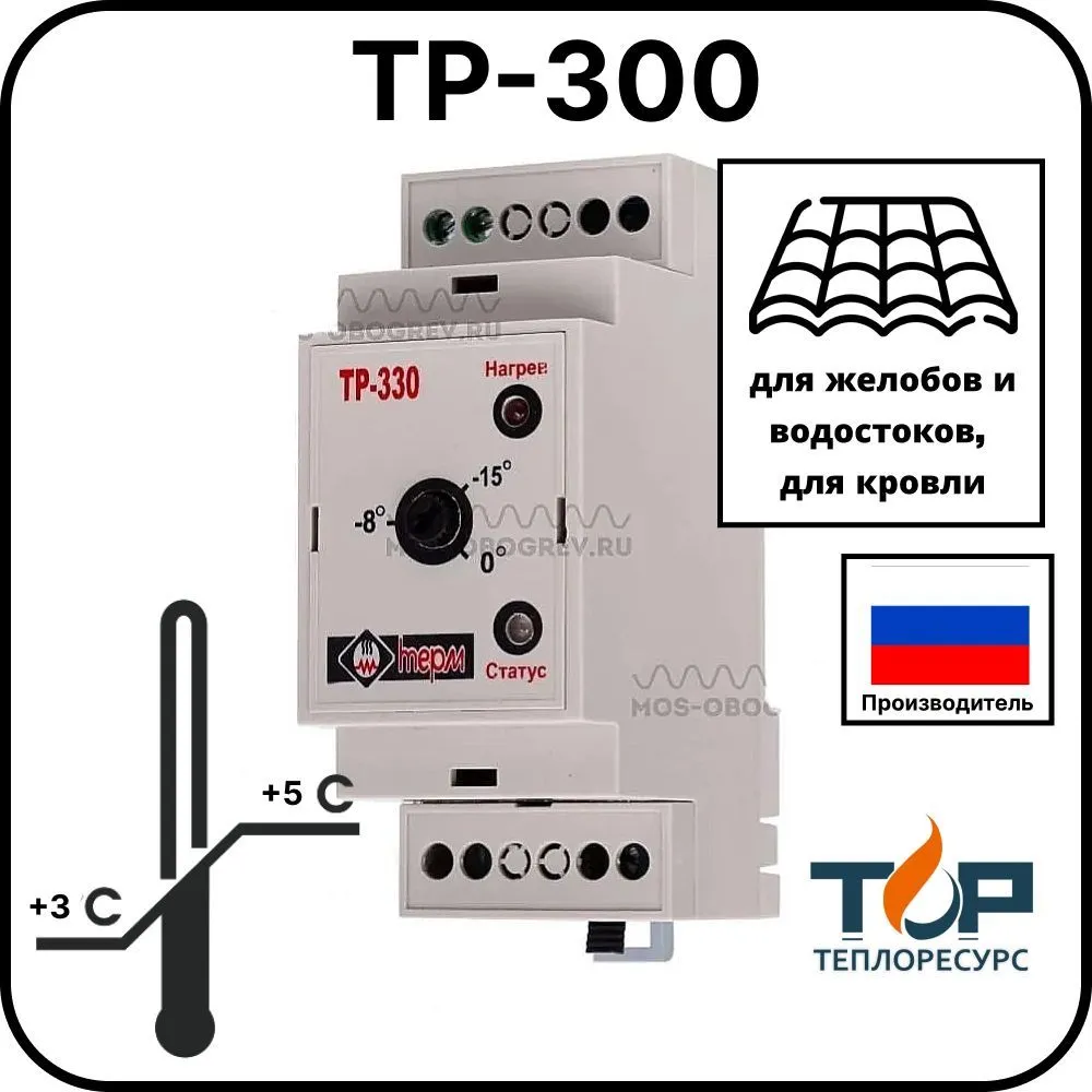 Регулятор температуры электронный ТР-300