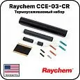 Термоусаживаемый набор Raychem CCE-03-CR Mos-Obogrev.ru