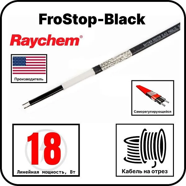 Греющий кабель Raychem FroStop-Black саморегулирующийся для труб Mos-Obogrev.ru