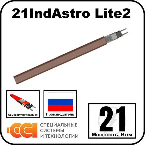 21IndAstro Lite2 Кабель нагревательный саморегулирующийся Mos-Obogrev.ru