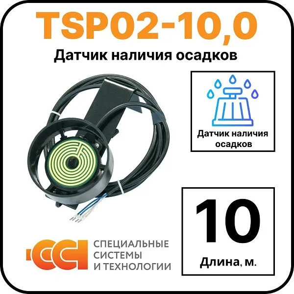 Датчик наличия осадков TSP02-10,0 Mos-Obogrev.ru