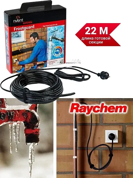 Комплект для обогрева труб RAYCHEM FROSTGUARD-22M Mos-Obogrev.ru