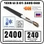 Секция нагревательная кабельная 10IR-U-2-01-2400-040 Mos-Obogrev.ru