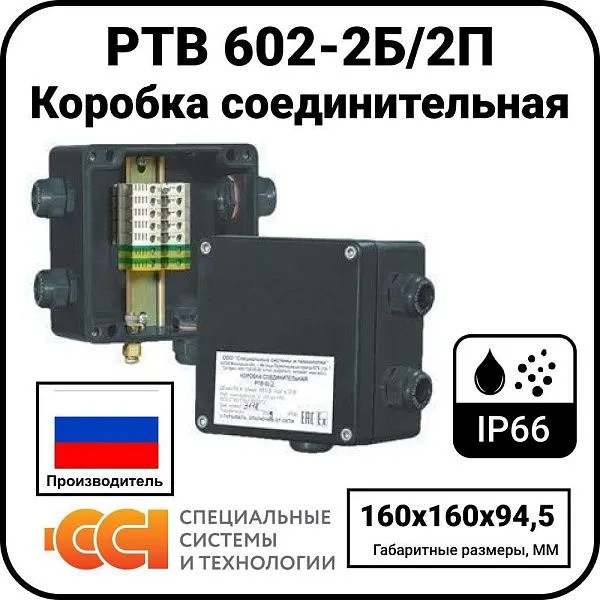 Коробка соединительная РТВ 602-2Б/2П Mos-Obogrev.ru