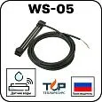 Датчик воды WS-05 Mos-Obogrev.ru