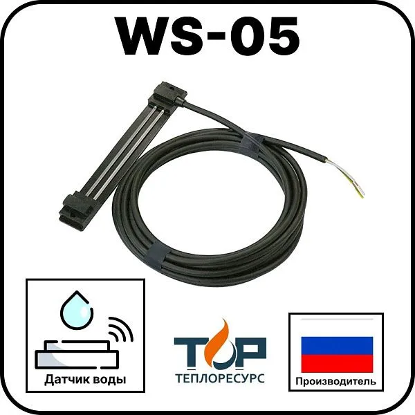 Датчик воды WS-05 Mos-Obogrev.ru