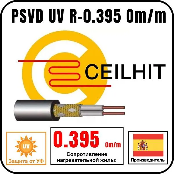 Кабель резистивный на отрез Ceilhit PSVD UV R-0.395 Om/m Mos-Obogrev.ru