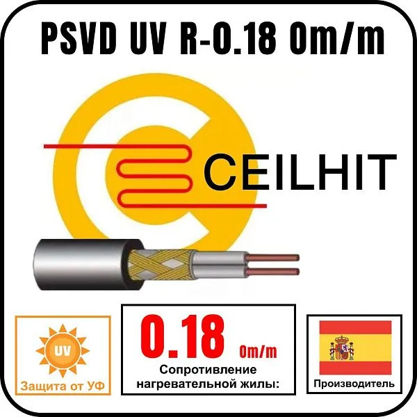 Кабель резистивный на отрез Ceilhit PSVD UV R-0.18 Om/m Mos-Obogrev.ru