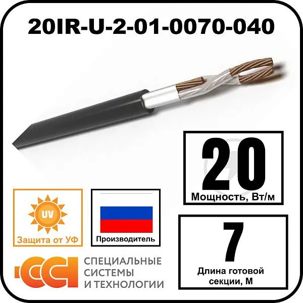 Секция нагревательная кабельная 20IR-U-2-01-0070-040 Mos-Obogrev.ru