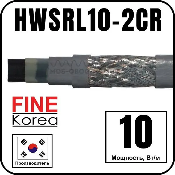 Саморегулирующийся кабель Fine Korea HWSRL10-2CR Mos-Obogrev.ru
