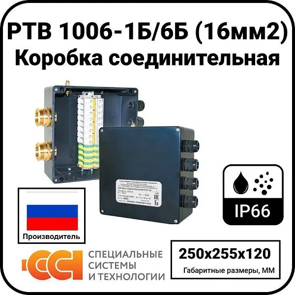 Коробка соединительная РТВ 1006-1Б/6Б (16мм2) Mos-Obogrev.ru