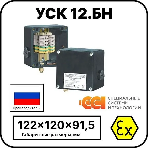 Коробка соединительная УСК 12.БН Mos-Obogrev.ru