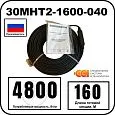 30МНТ2-1600-040 Секция нагревательная кабельная Mos-Obogrev.ru