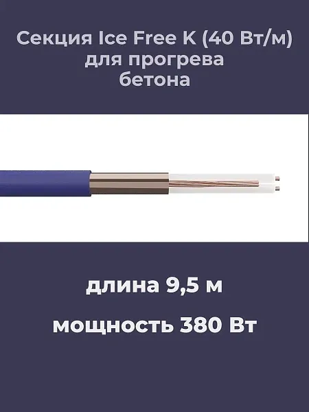 Нагревательная секция Ice Free K-9,5-380 Mos-Obogrev.ru