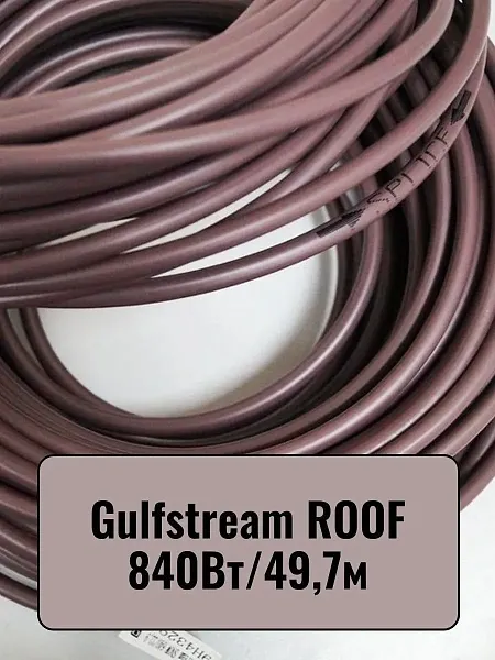 Gulfstream ROOF 840Вт/49,7м комплект резистивного греющего кабеля Mos-Obogrev.ru