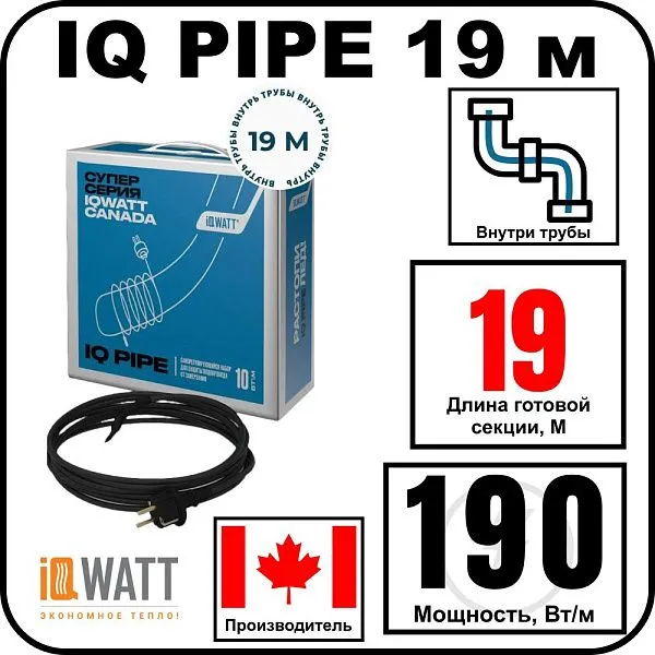 IQ PIPE 19 м кабель для обогрева внутри труб Mos-Obogrev.ru