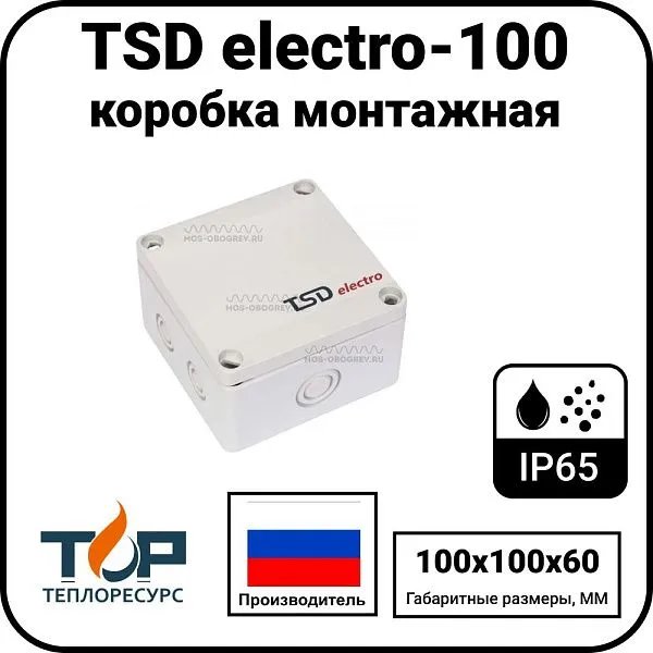 Коробка монтажная TSD electro-100 Mos-Obogrev.ru