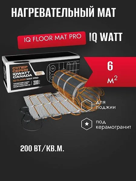 IQ FLOOR MAT PRO - 6 м² нагревательный мат для теплого пола Mos-Obogrev.ru