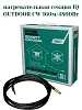 IQ OUTDOOR CW 160м нагревательная секция Mos-Obogrev.ru
