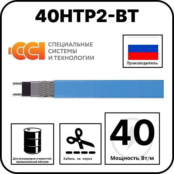 40НТР2-ВТ Саморегулирующийся нагревательный кабель Mos-Obogrev.ru