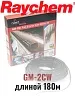 Греющий кабель Raychem GM-2CW-180M Mos-Obogrev.ru