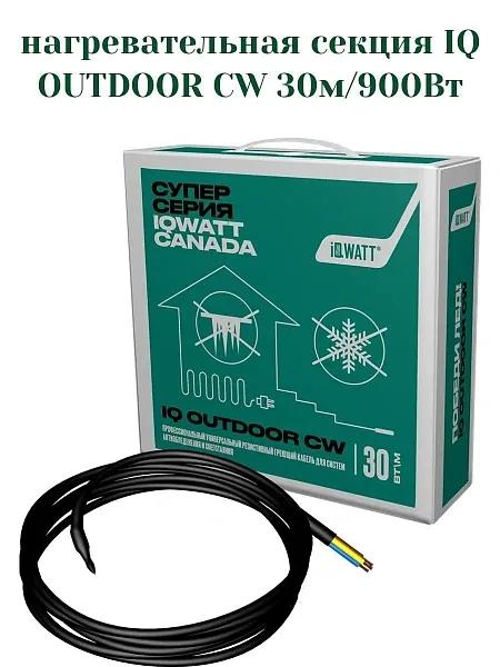 IQ OUTDOOR CW 30м нагревательная секция Mos-Obogrev.ru