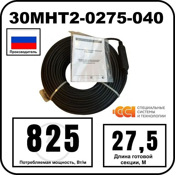 30МНТ2-0275-040 Секция нагревательная кабельная Mos-Obogrev.ru