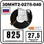 30МНТ2-0275-040 Секция нагревательная кабельная Mos-Obogrev.ru