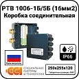 Коробка соединительная РТВ 1006-1Б/5Б (16мм2) Mos-Obogrev.ru